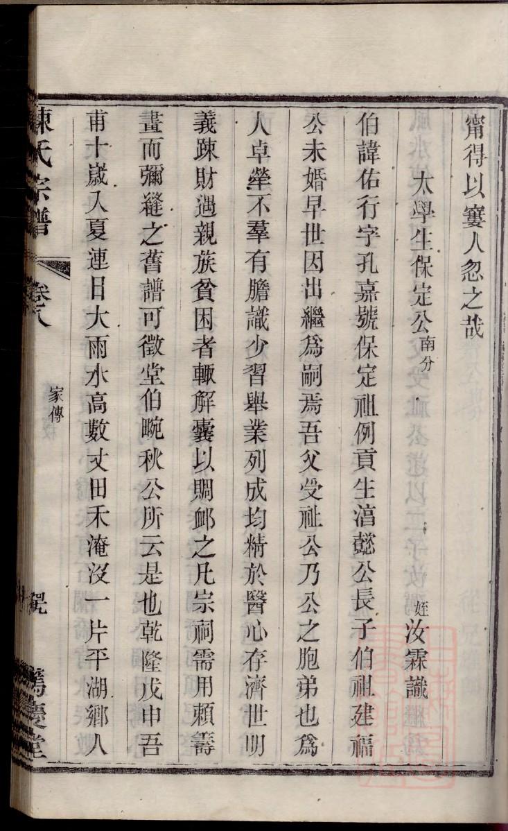 临沂刘家家谱