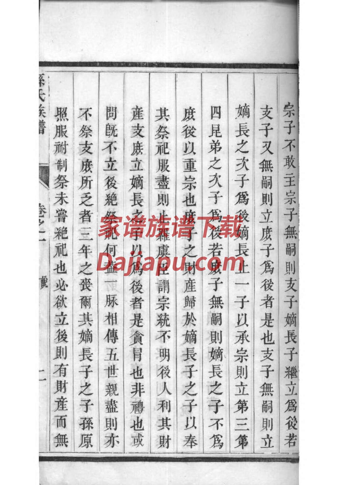 慕氏家谱24个辈分