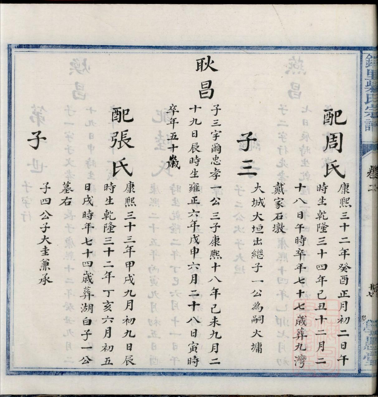 蔡氏家谱族谱数据库