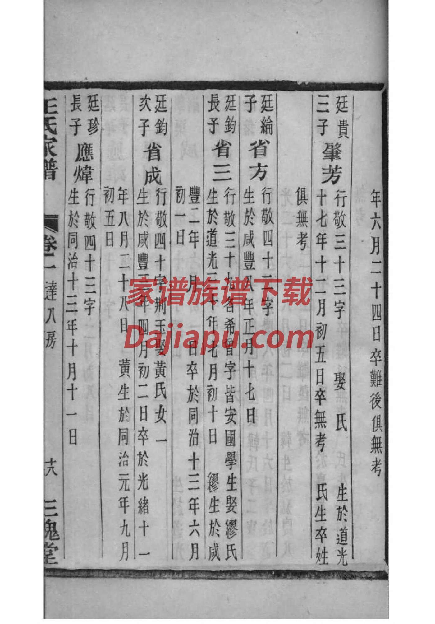 四川遂宁段氏家谱