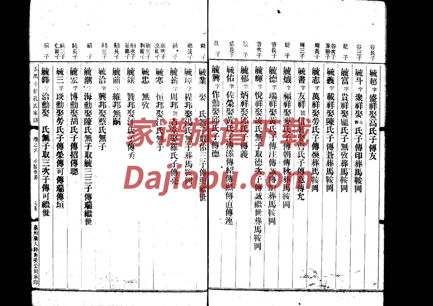乔家大院乔家家谱