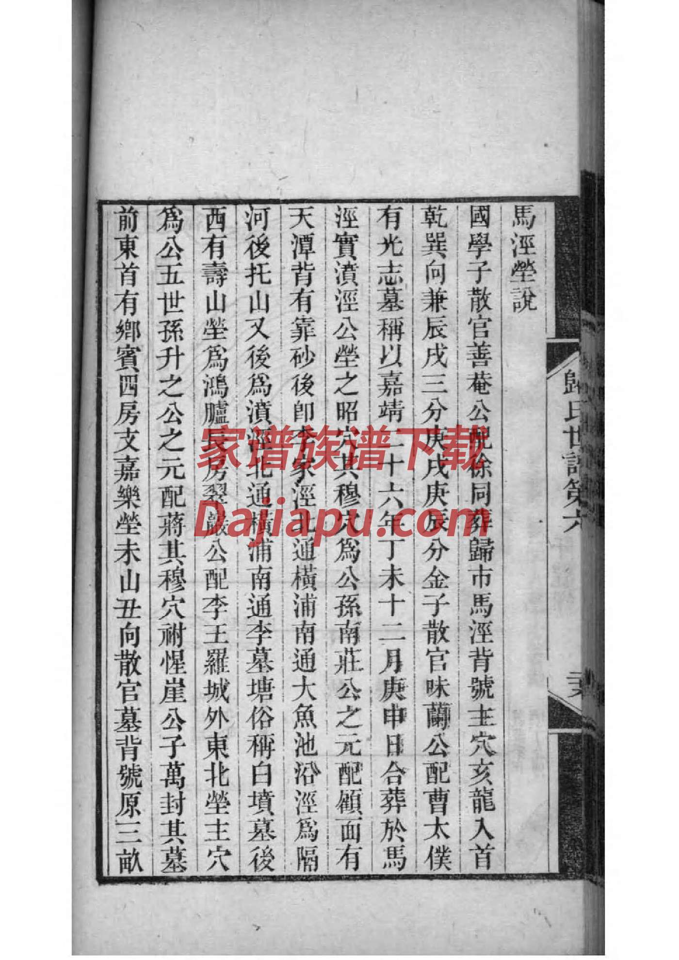 满氏家谱所有字辈查询