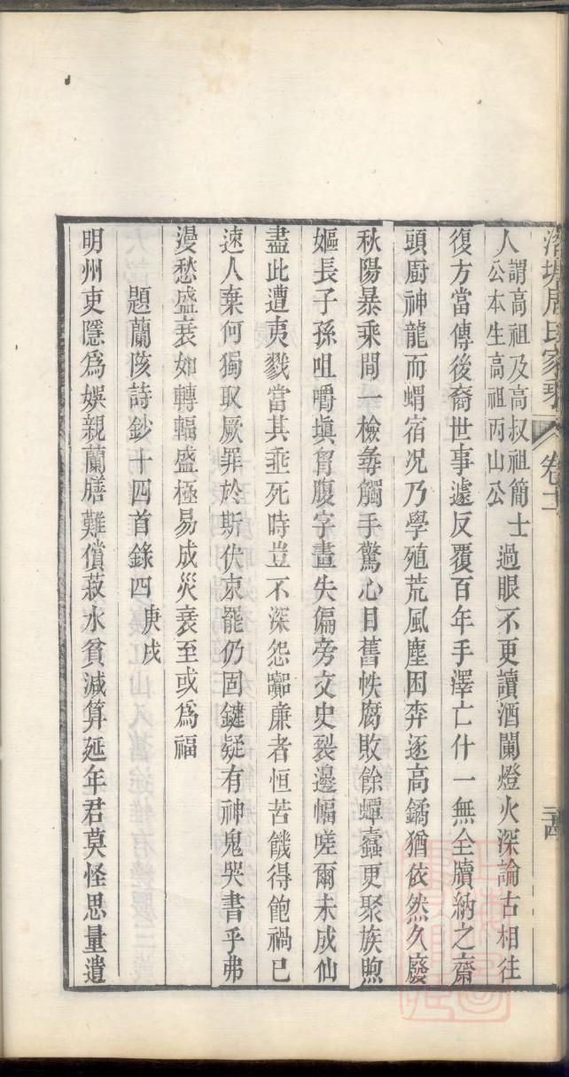 袭氏字辈介绍