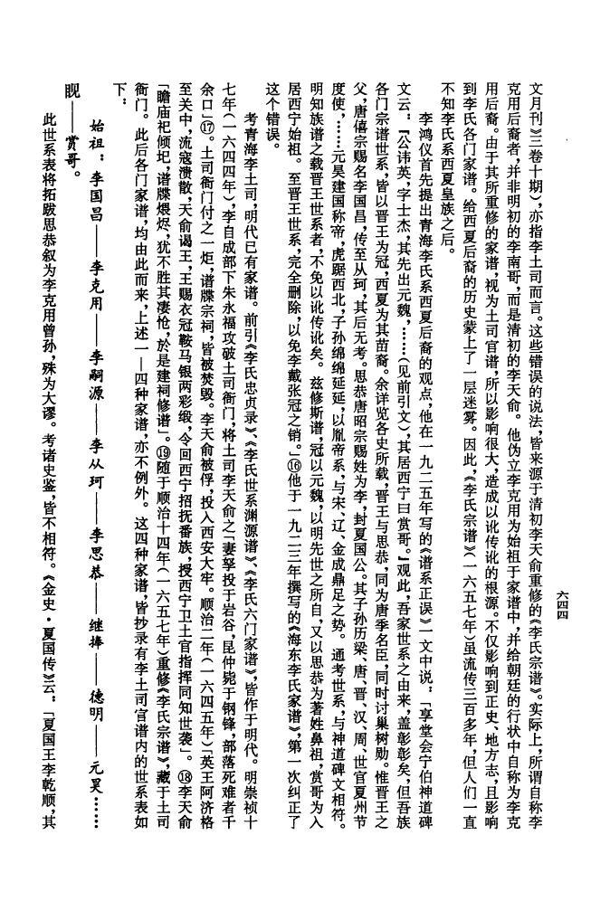 祃氏祖先起源哪里
