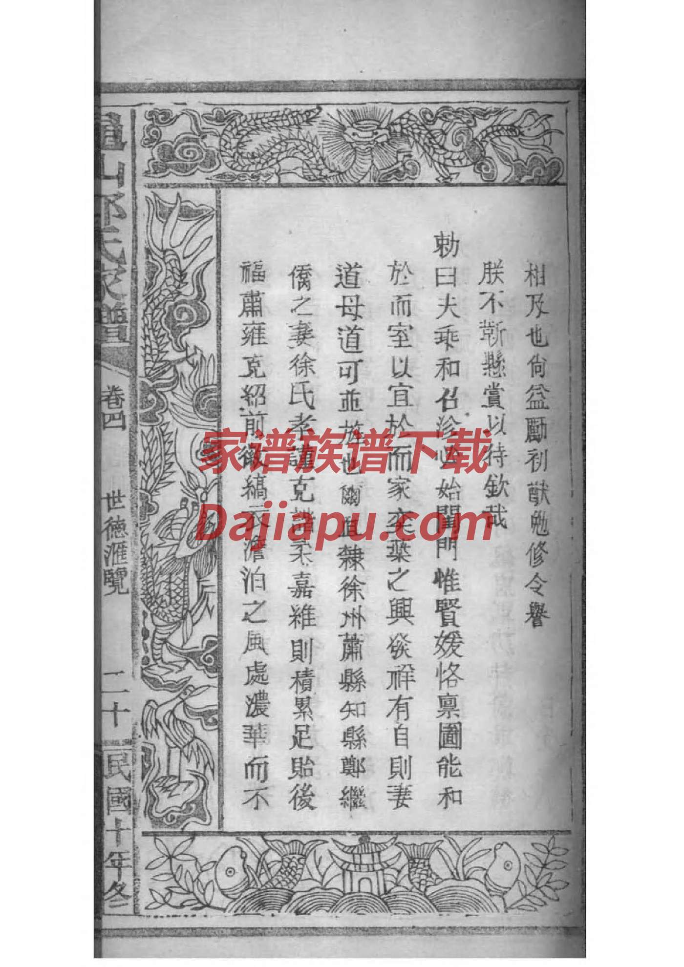 南阳陈氏族谱