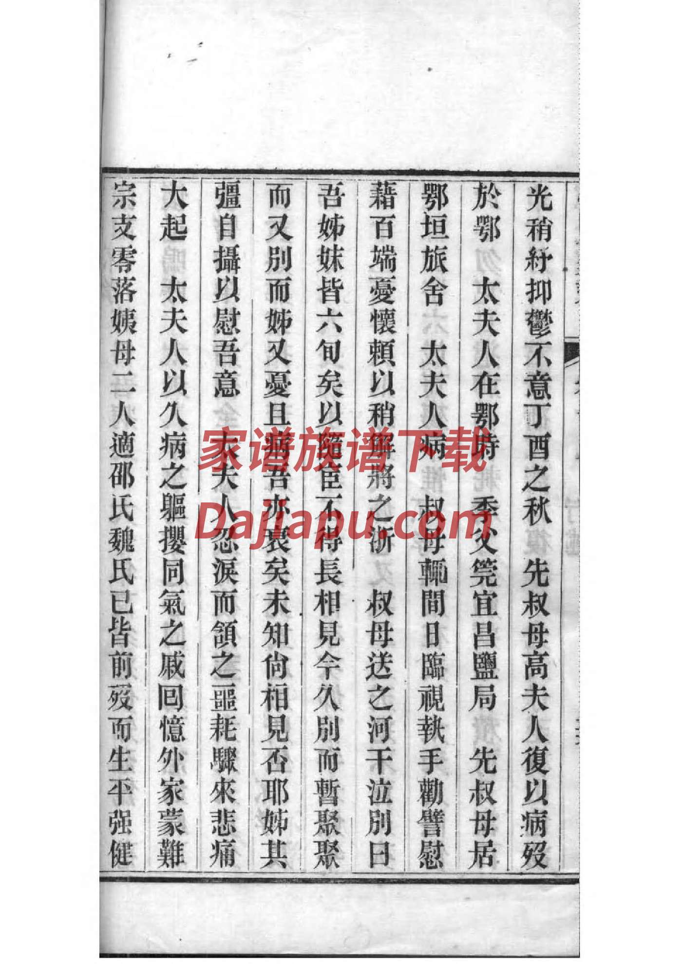 翦氏宗祠对联