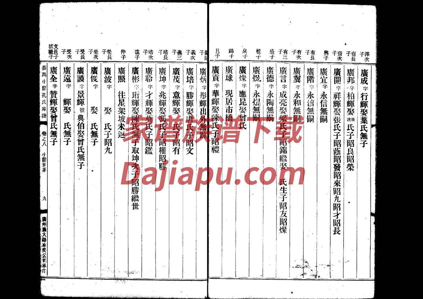 路氏免费查家谱族谱