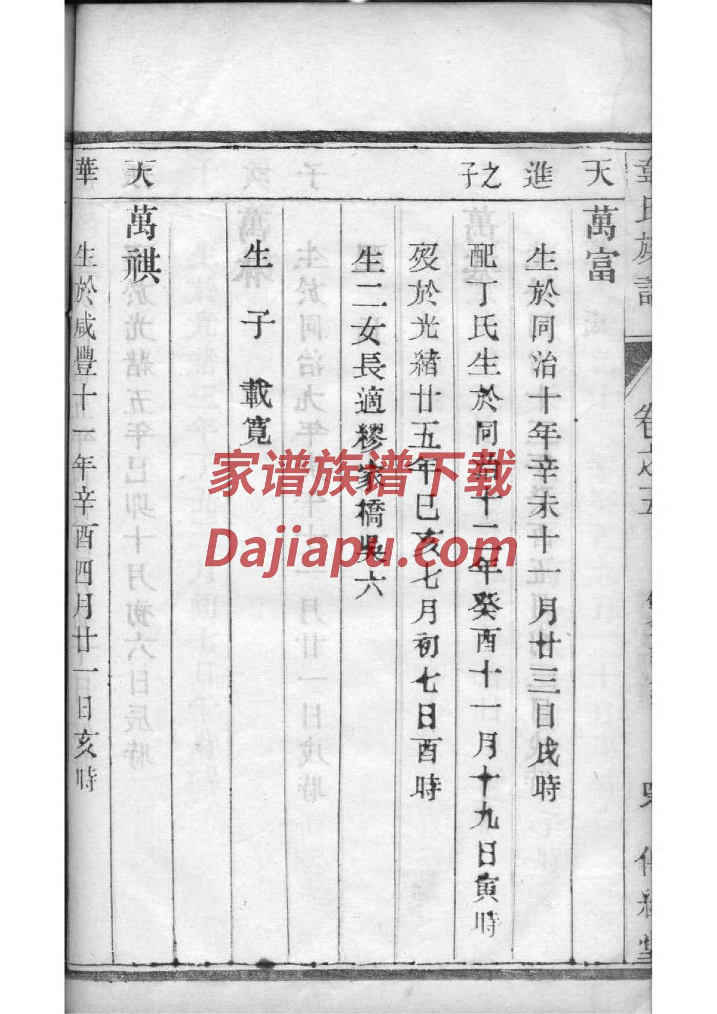 覃姓族谱字辈查询全部