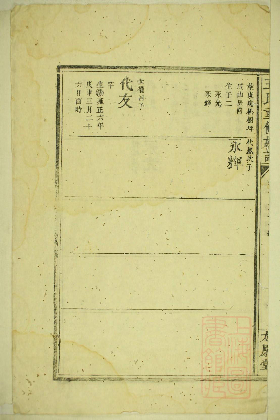 改姓辈分排行世系表