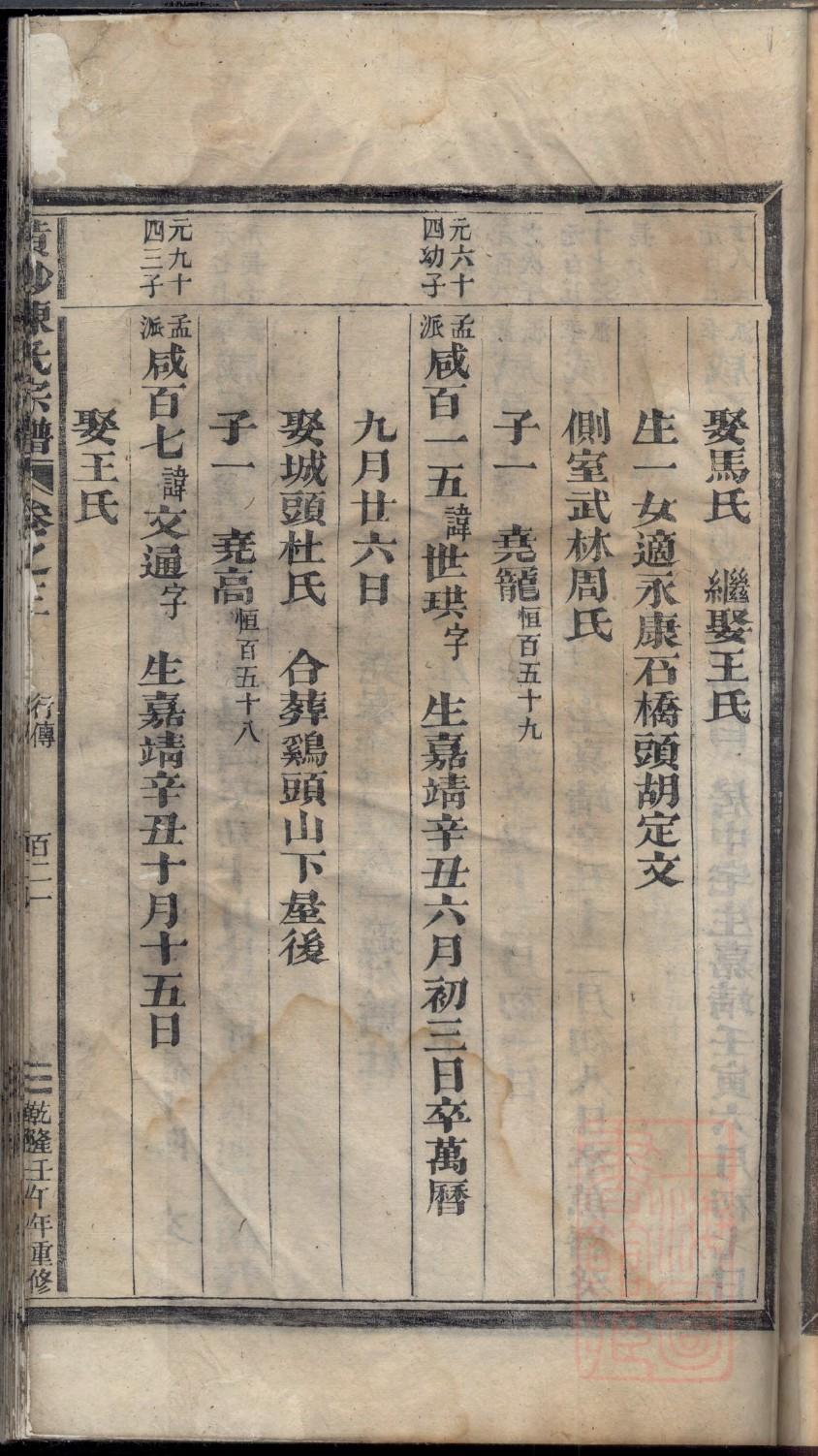 薛家将家谱40字