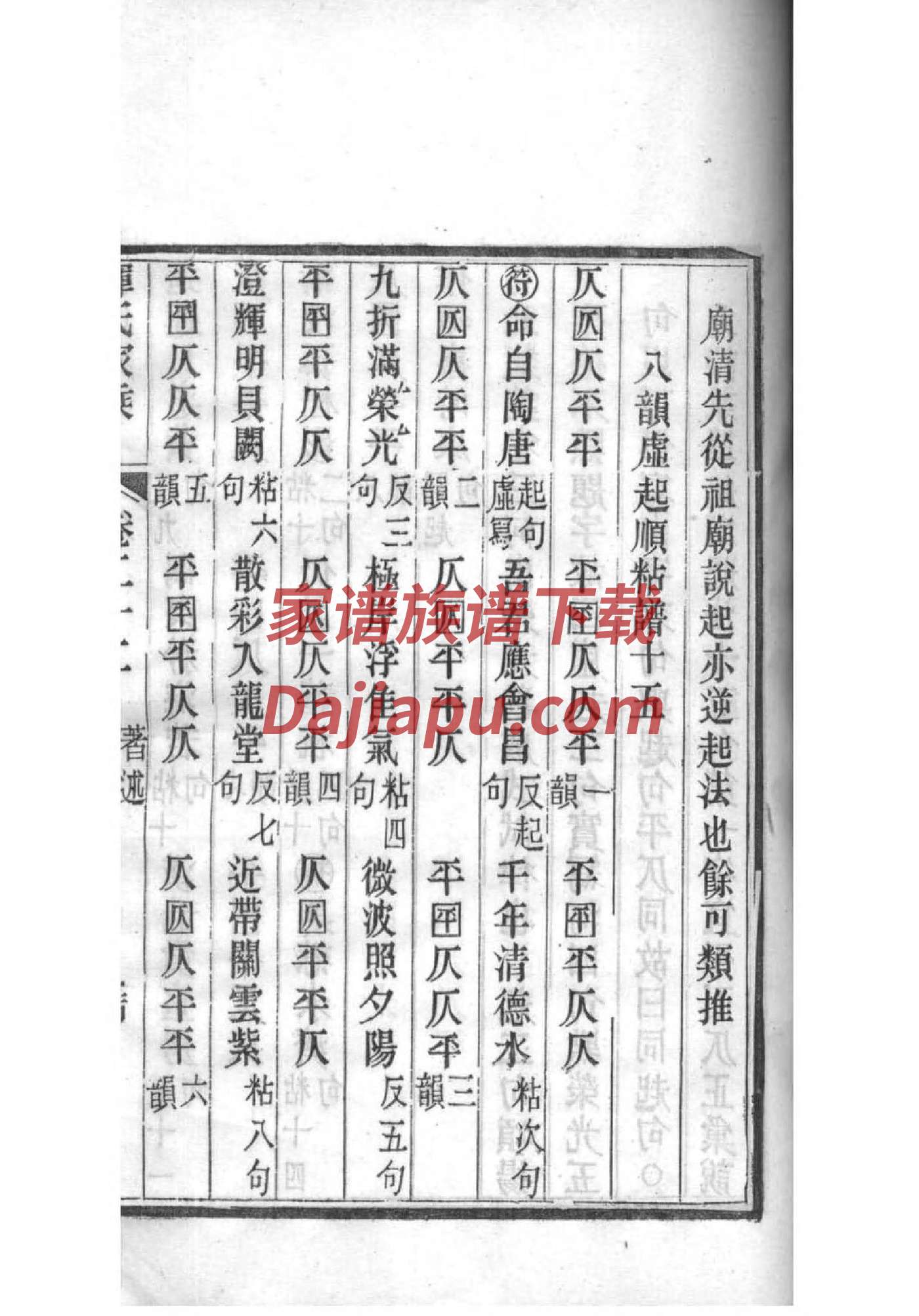 素氏免费查家谱族谱