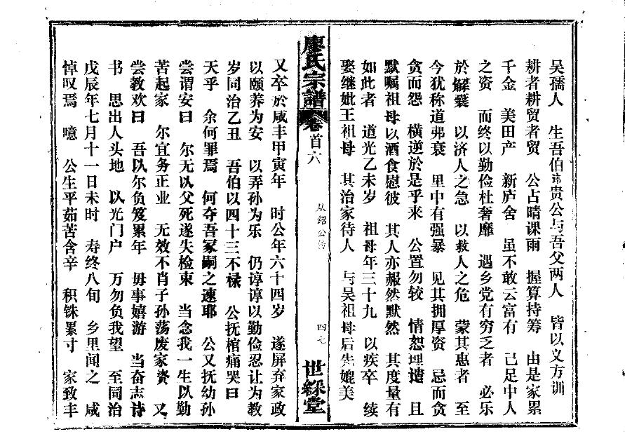 闻氏家谱