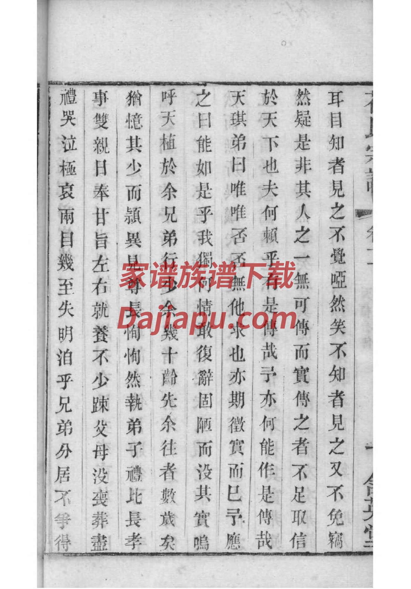 张居正后人家谱