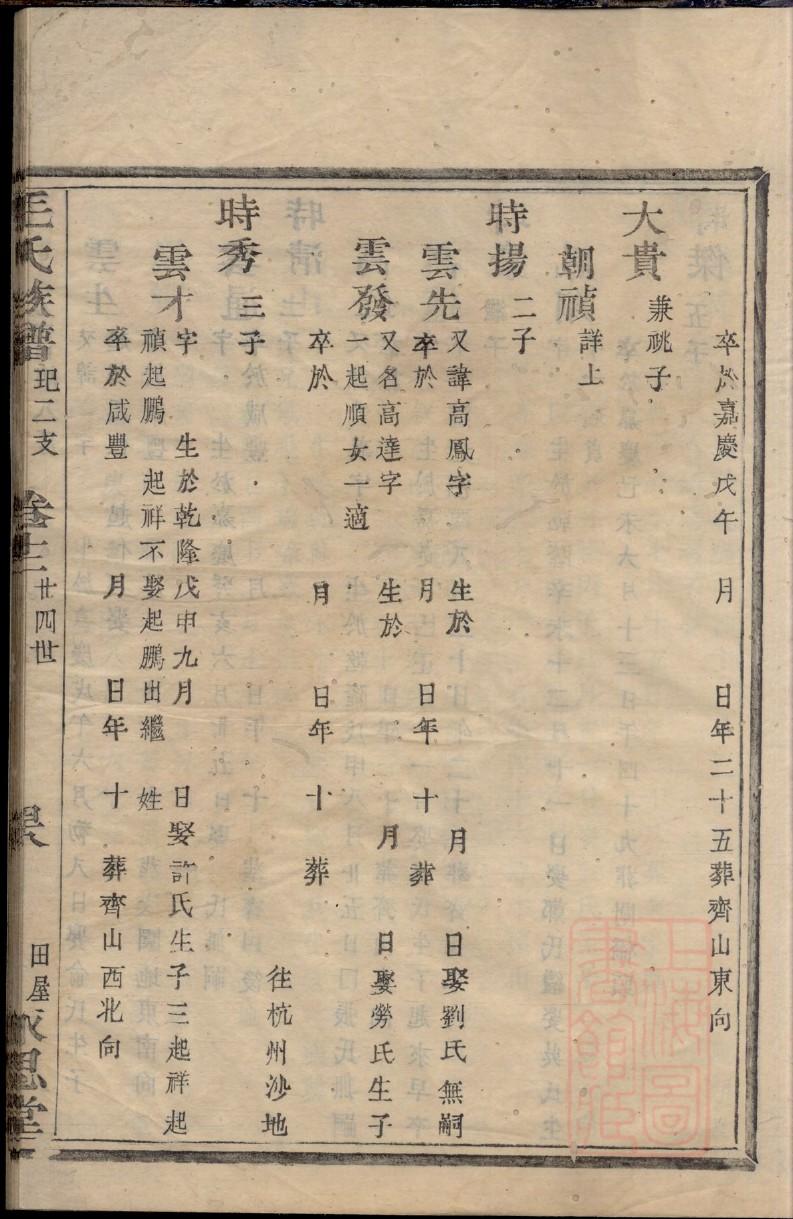 暴氏族谱在哪里看