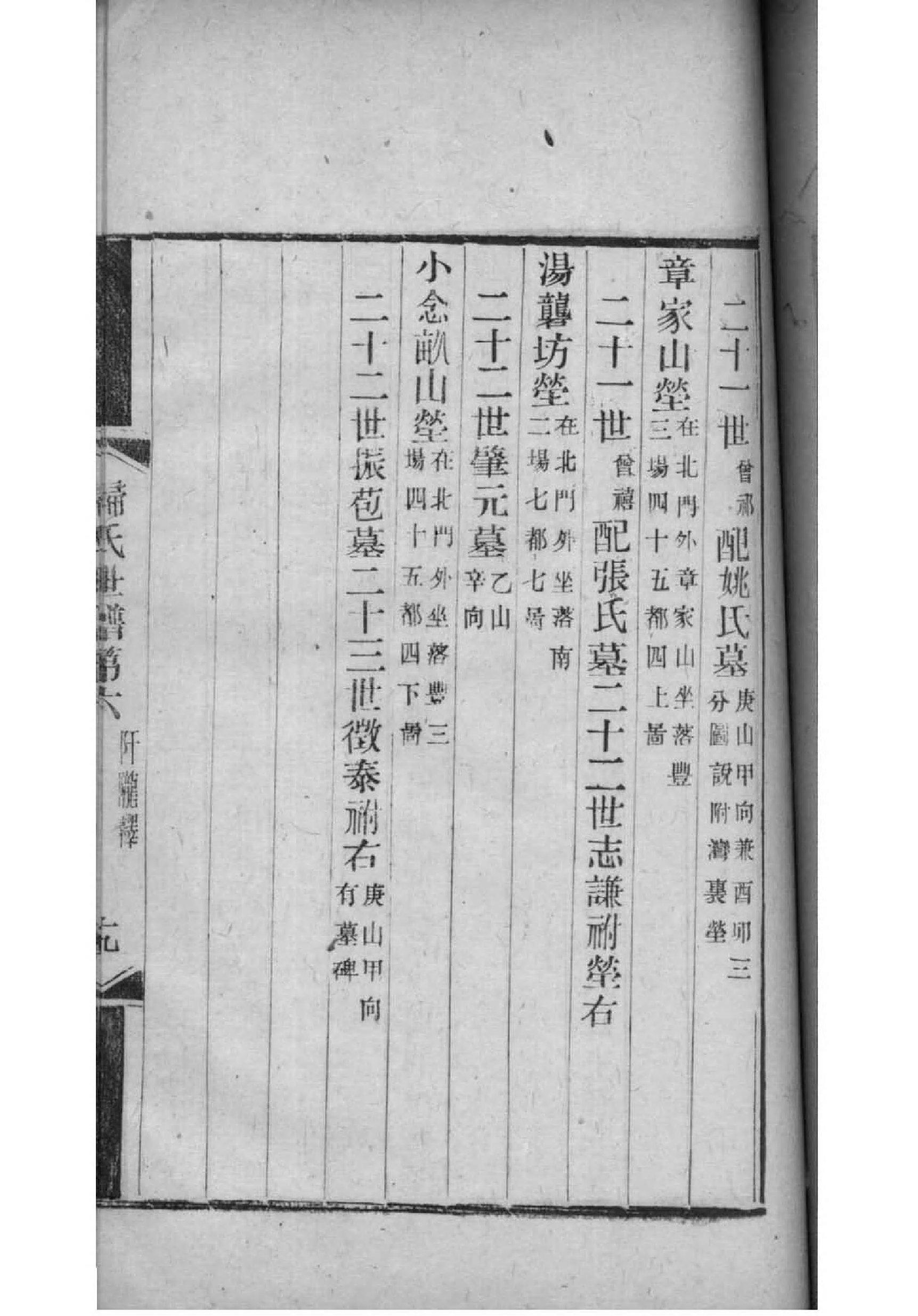 秋姓家谱全部辈分大全