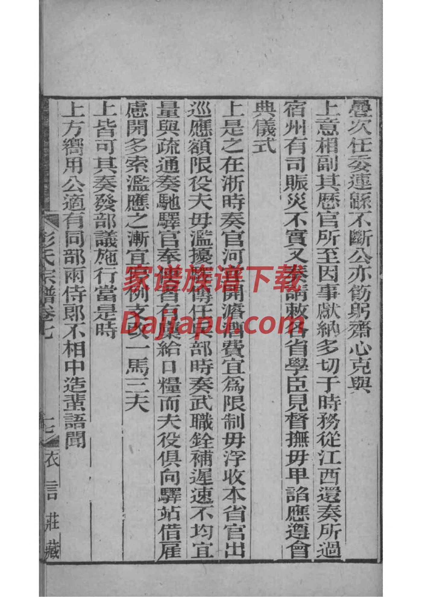 箕姓辈分排行世系表