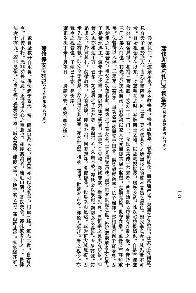 新泰市徐氏家谱