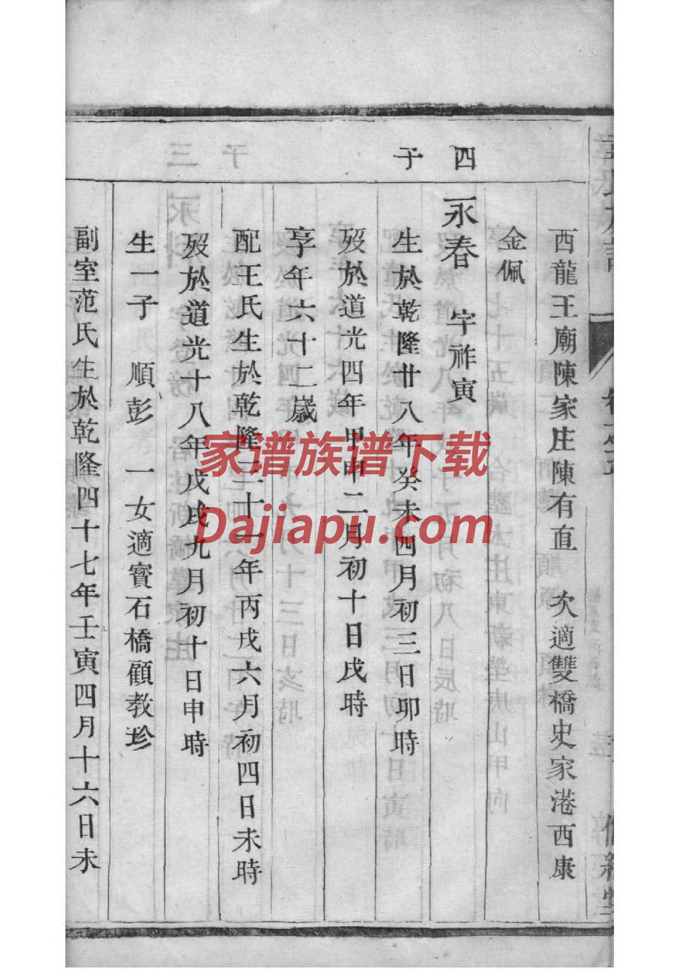 胡氏家谱辈分表永城市