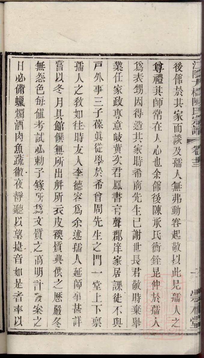 山东滕州杨氏家谱辈份
