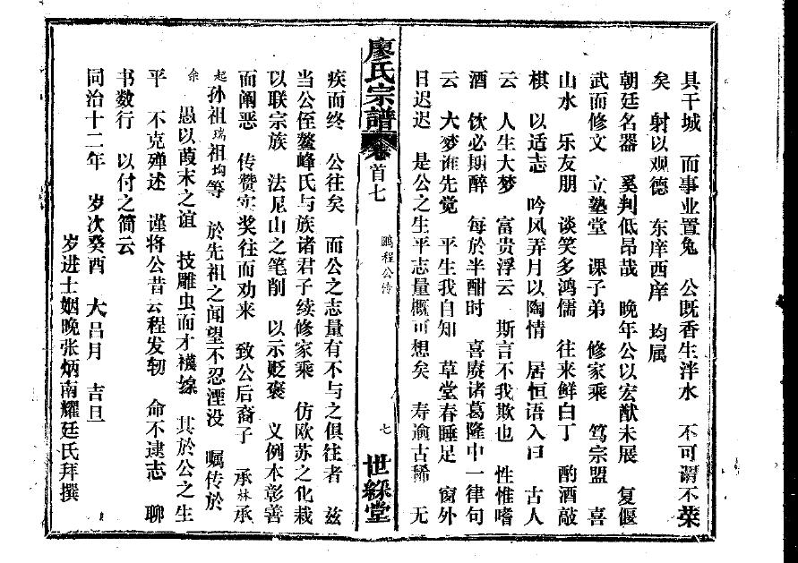 龙氏祖先起源哪里
