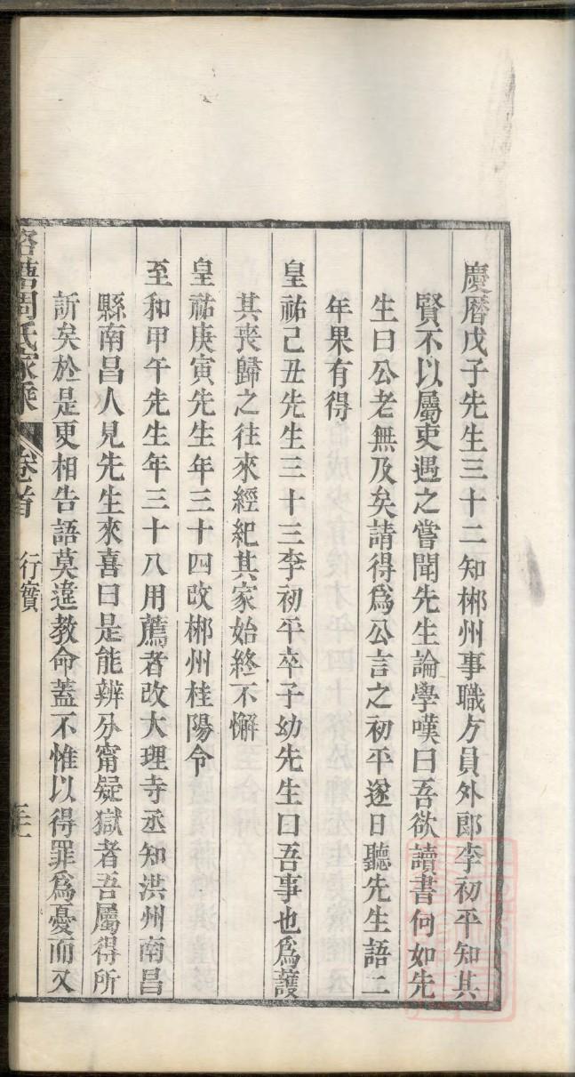 满族家谱辈分