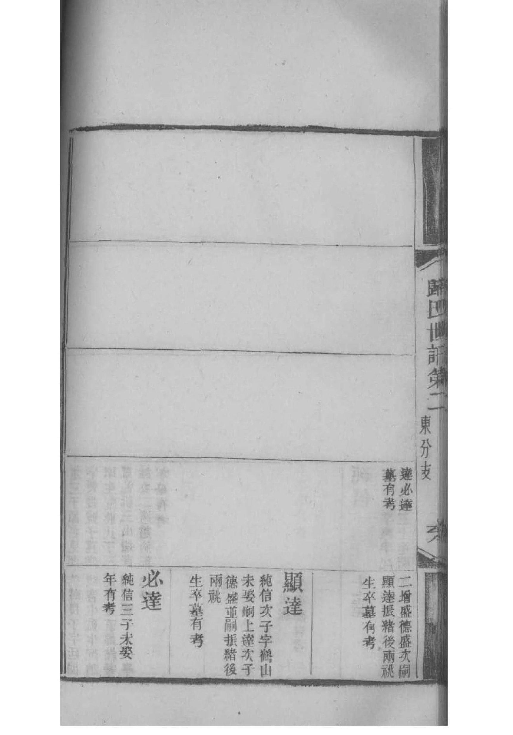邳州于氏家谱