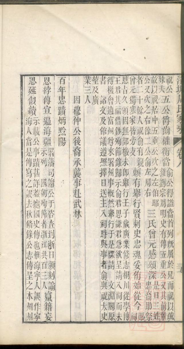 郝氏家谱德州