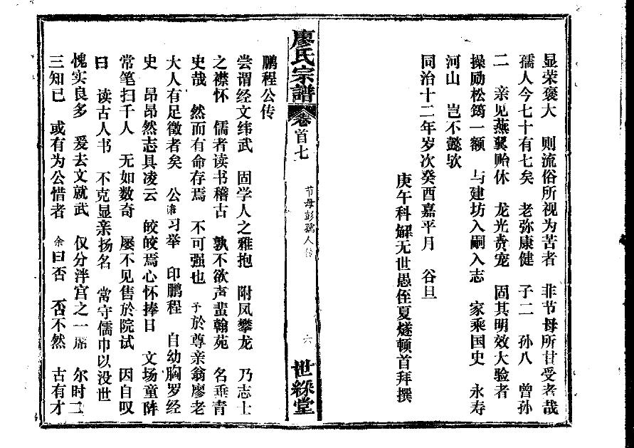 张氏家谱张姓全部辈分