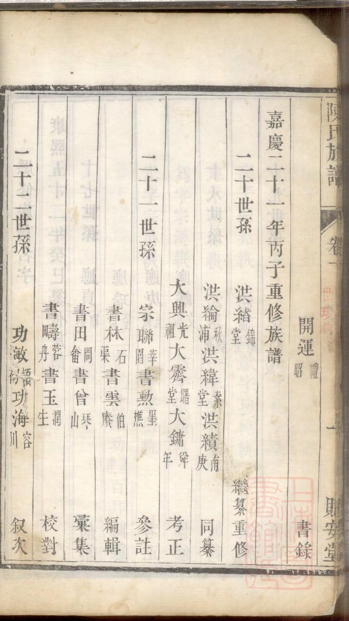 如何编写族谱家谱