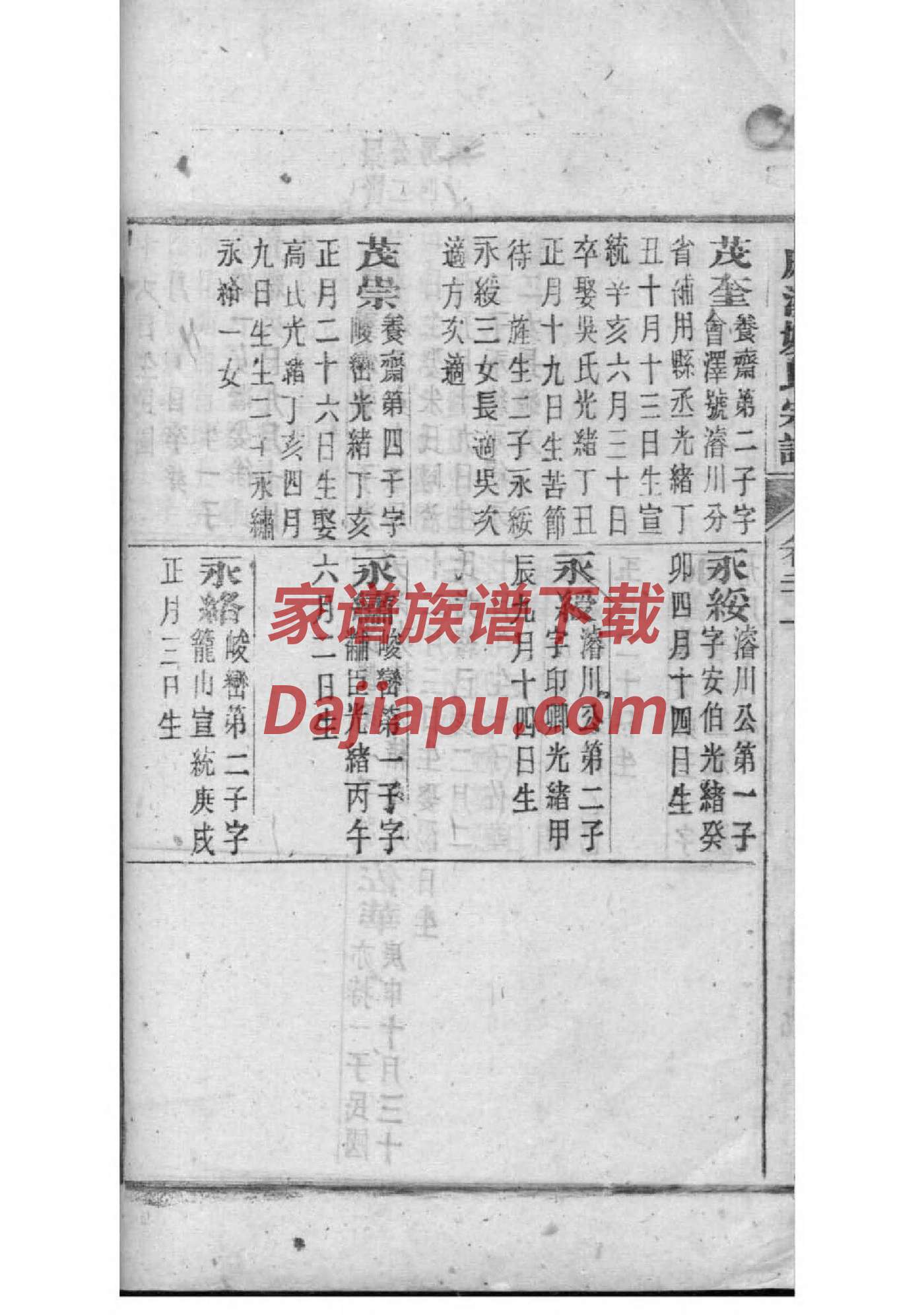 胡姓族谱字辈查询全部