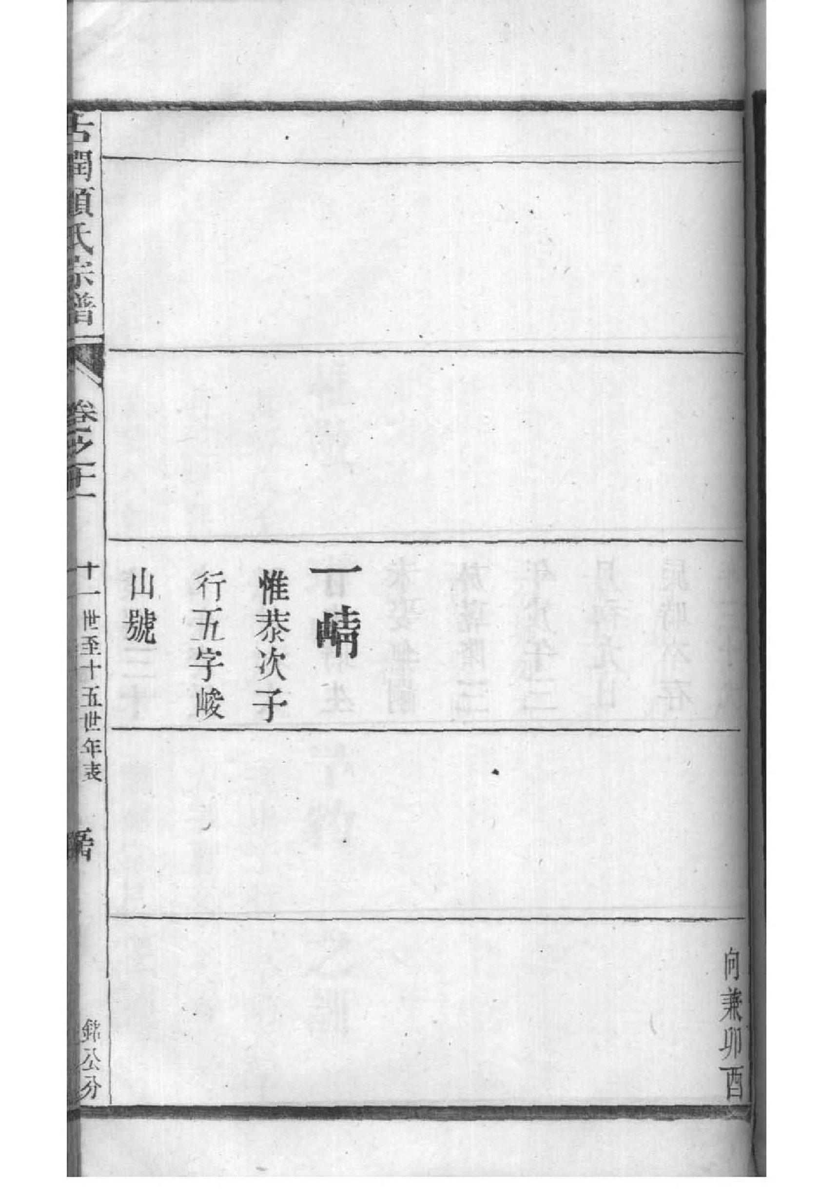 夏竦家谱