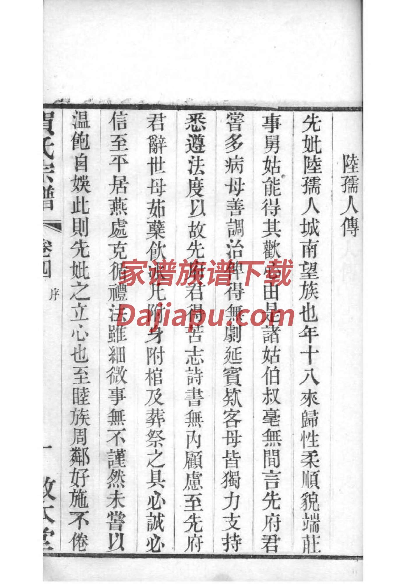 菜氏族谱序言范文