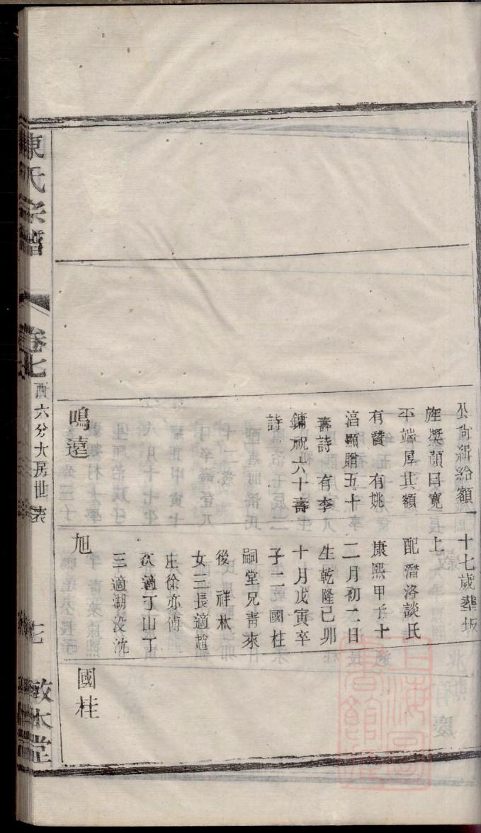 乔氏族谱字辈大全