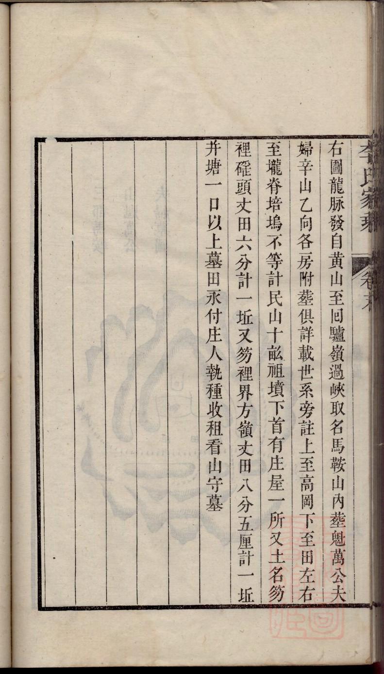 四川张氏族谱字辈