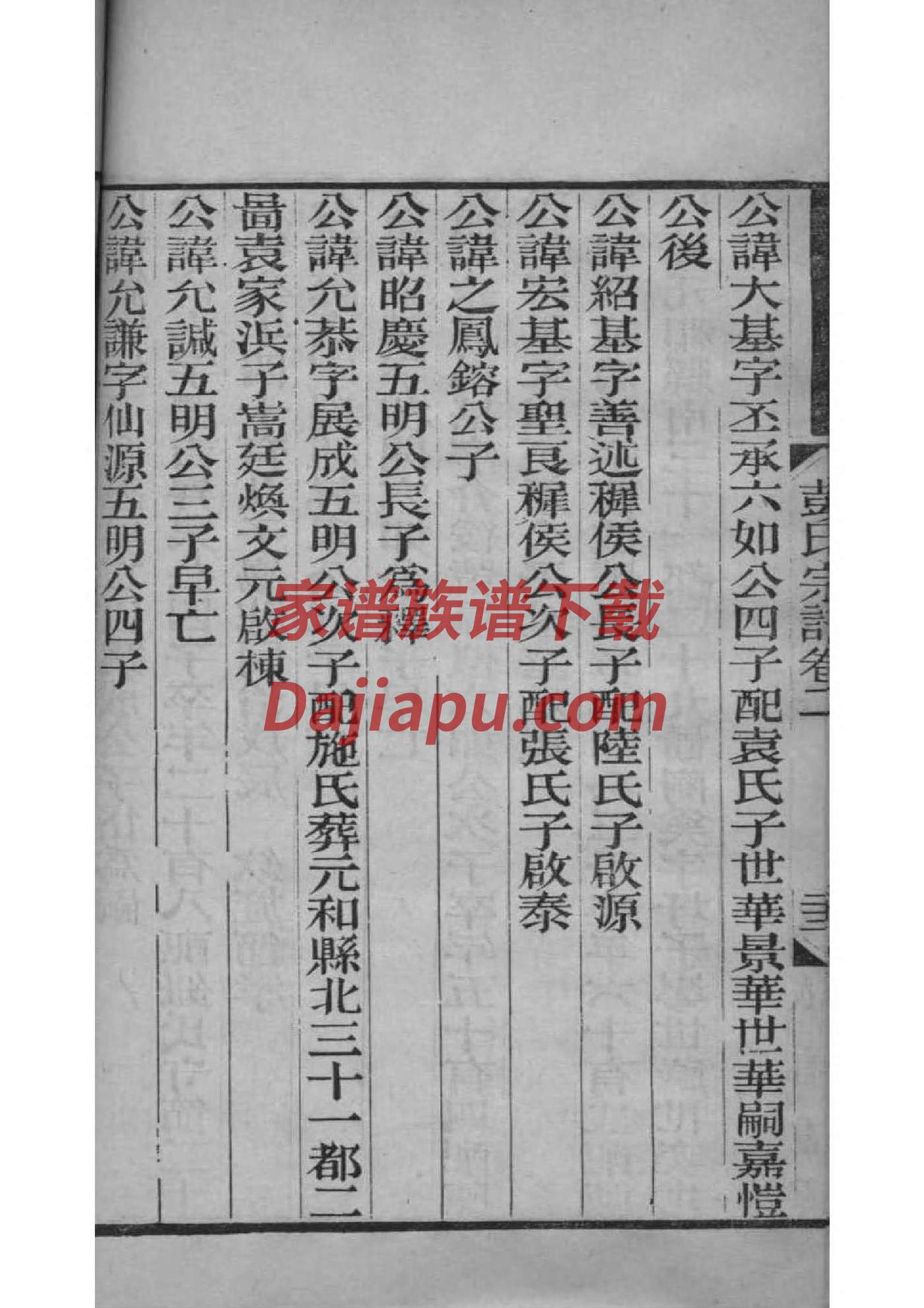 巴姓族谱字辈排行