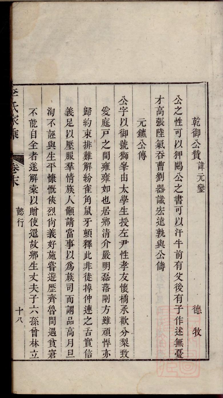 盈氏辈分表
