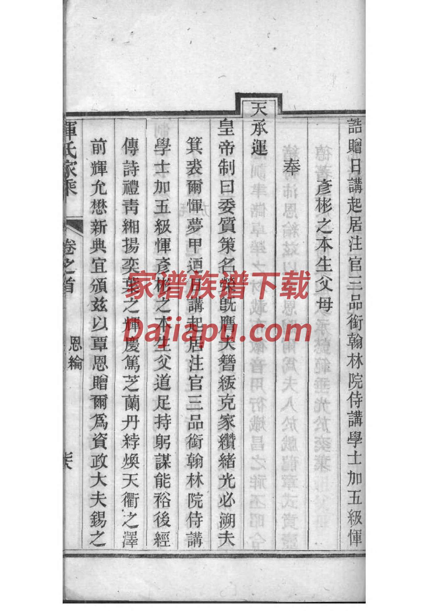 姬家家谱全部的字辈