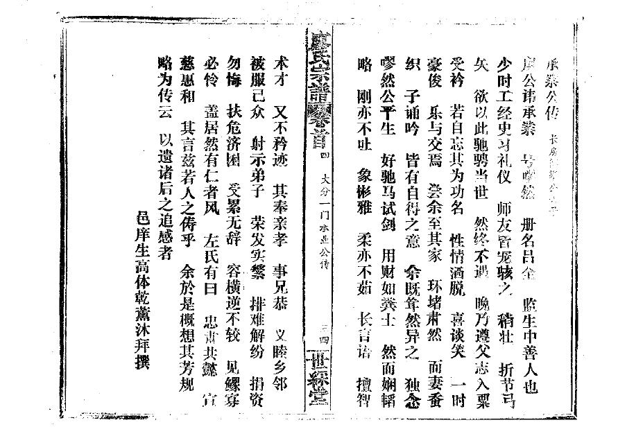傅氏族谱在哪里
