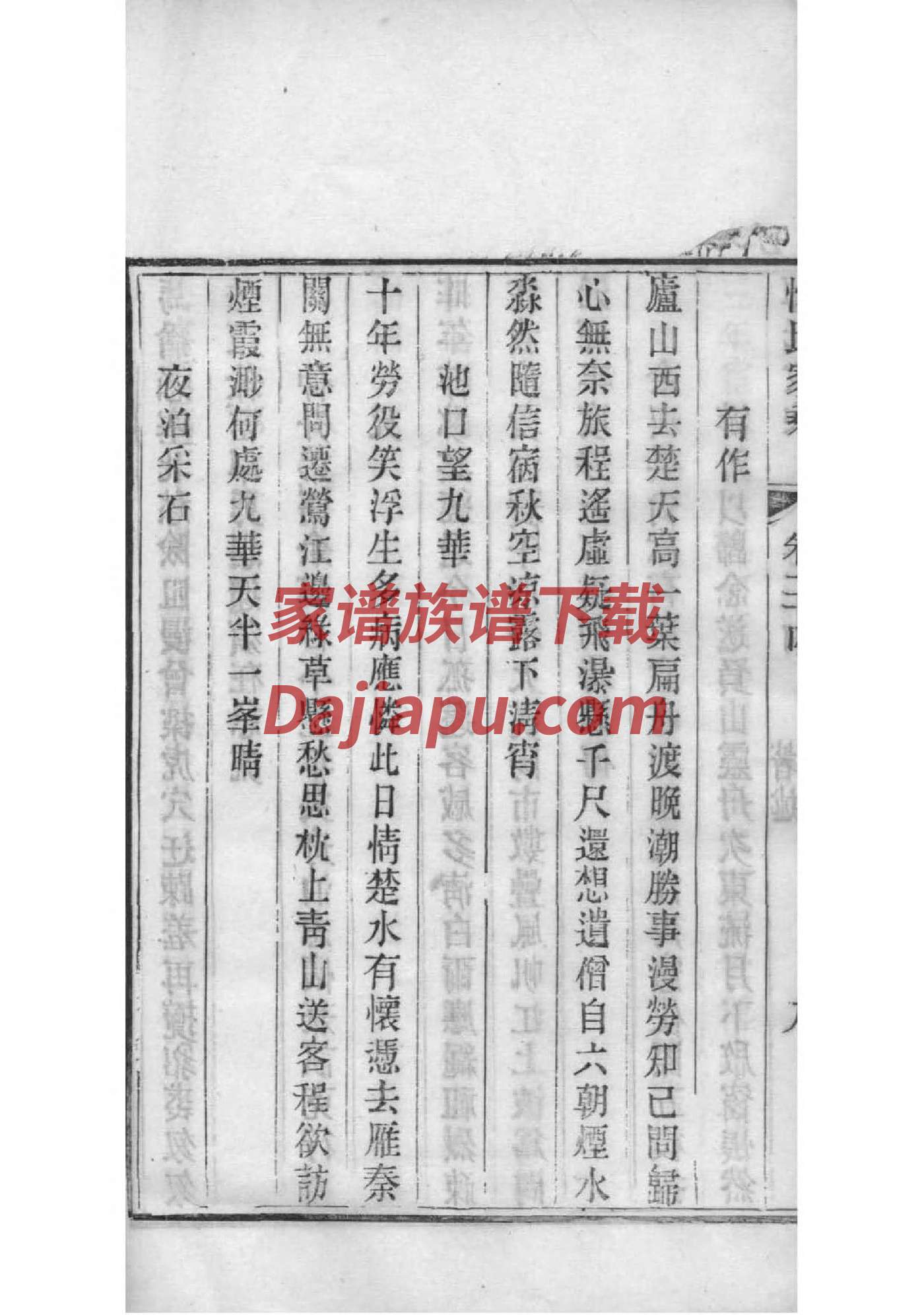 帅氏免费查家谱族谱