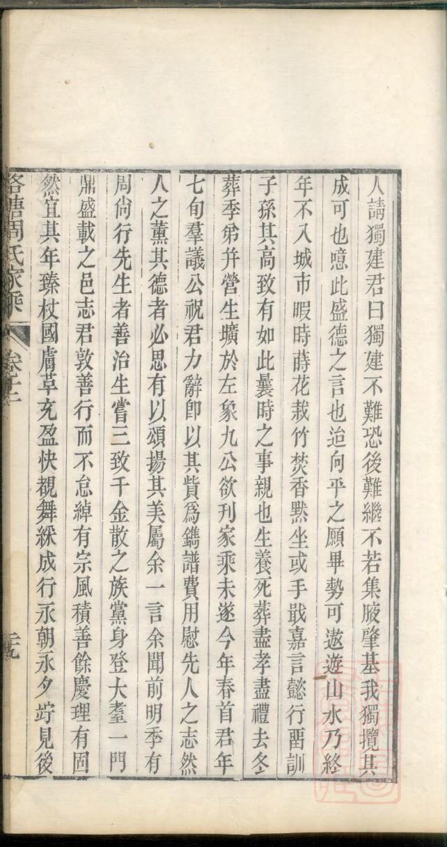 江西叶姓家谱字辈大全