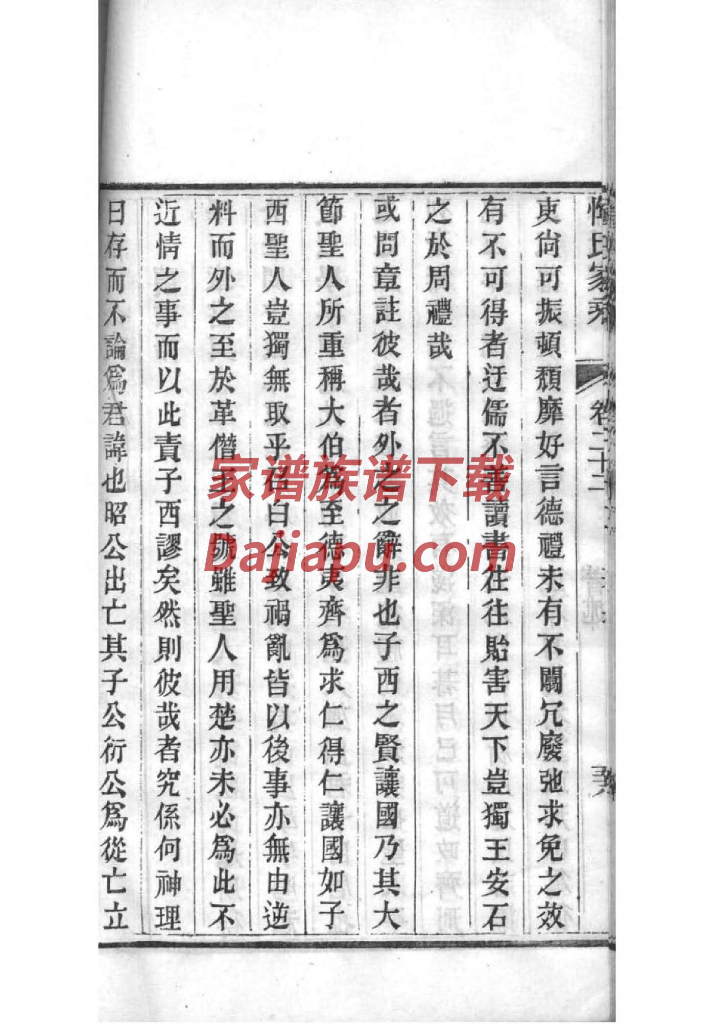 府氏免费查家谱族谱