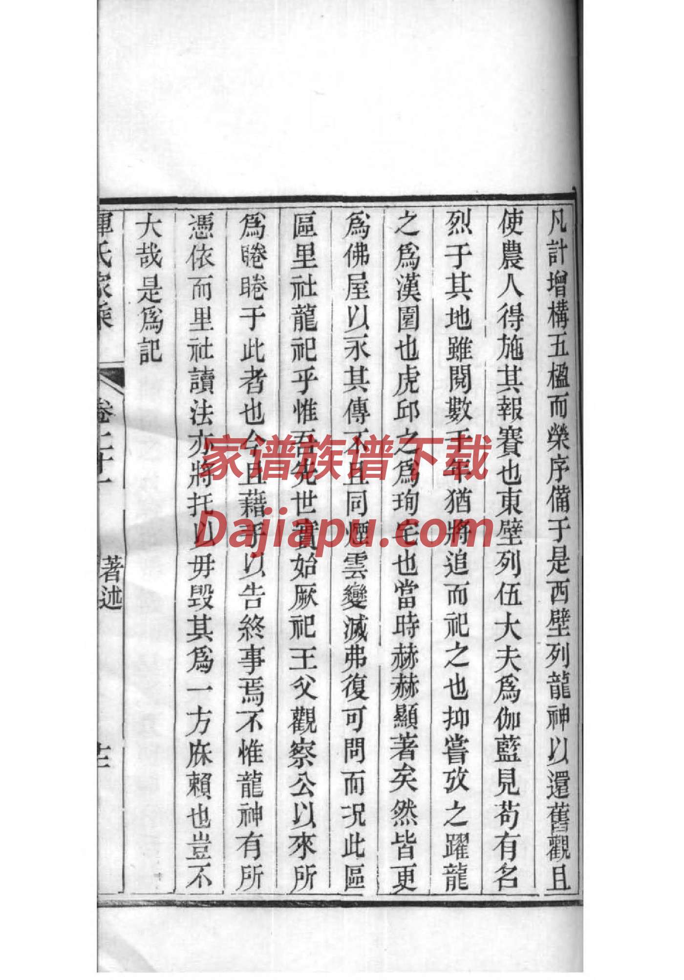 重修欧式家谱序言