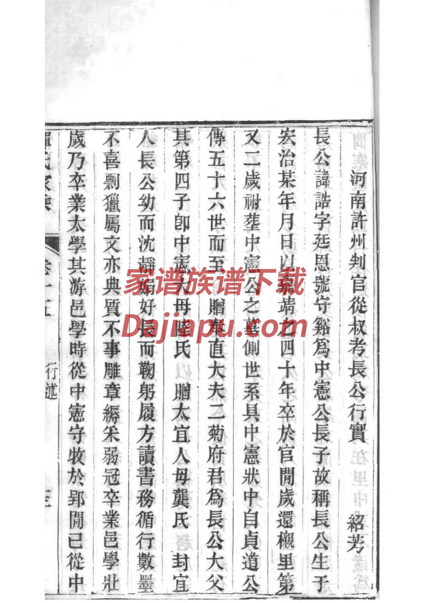 黄氏族谱字辈