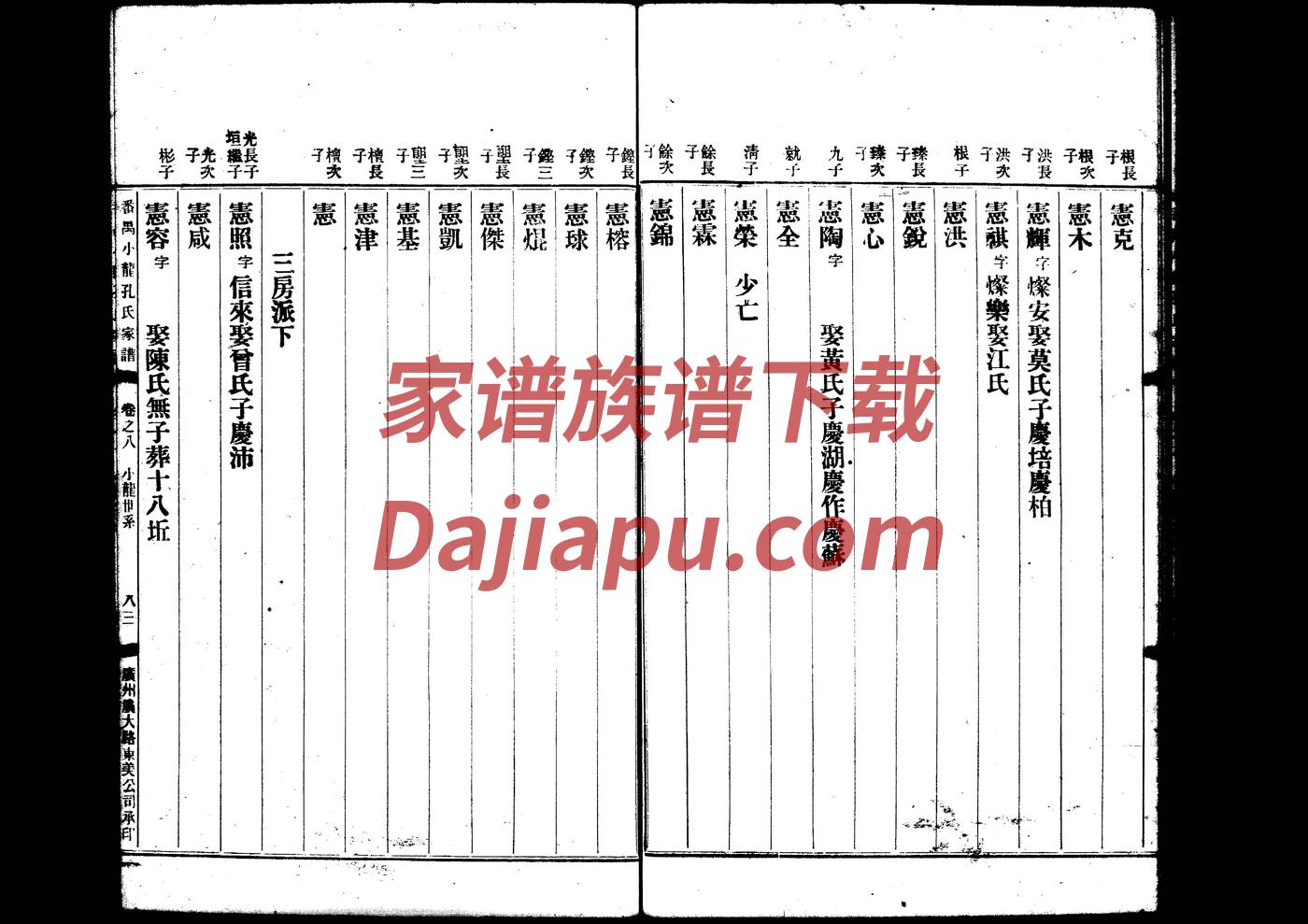 薛姓的来源和历史