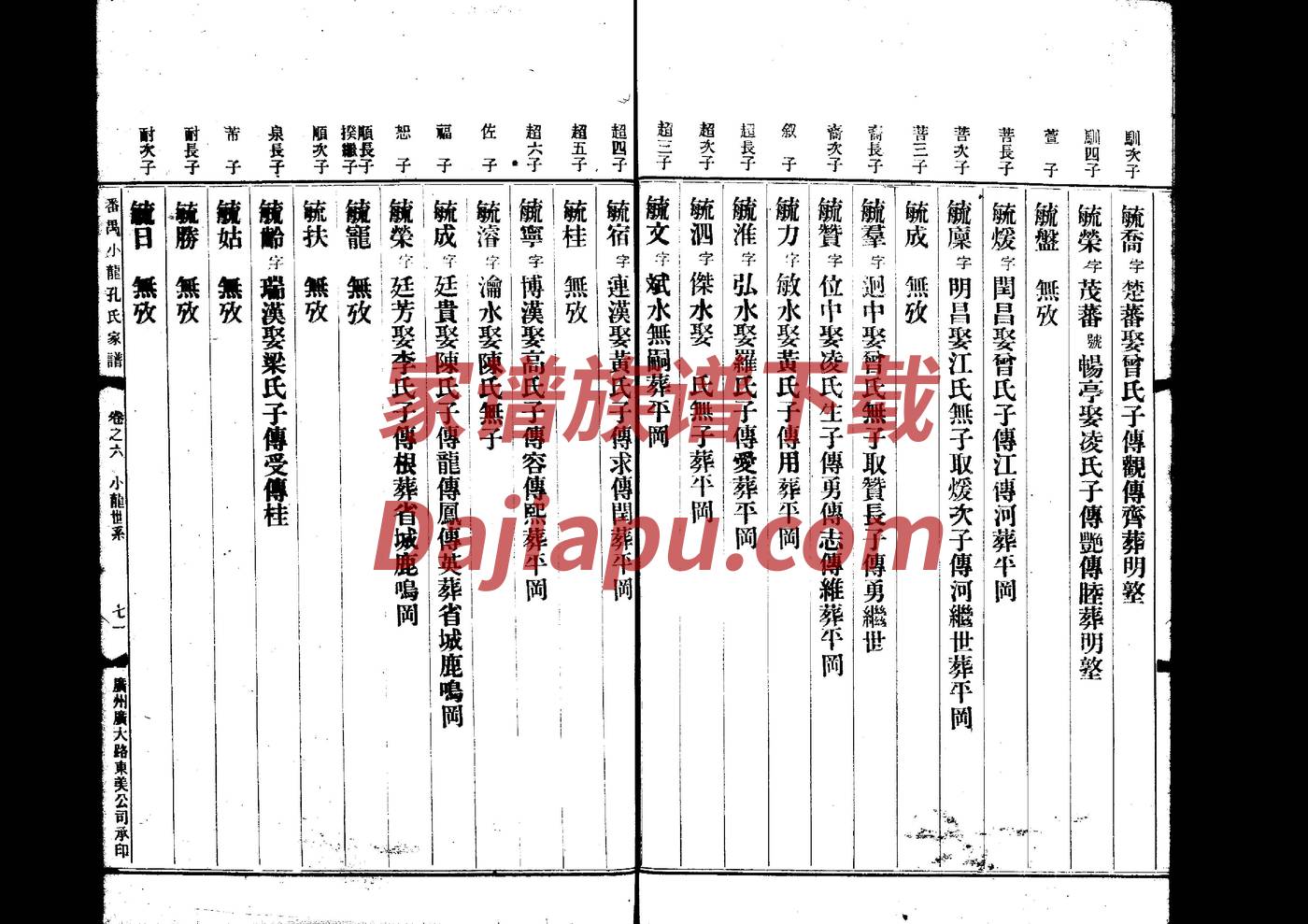 山东邵家家谱