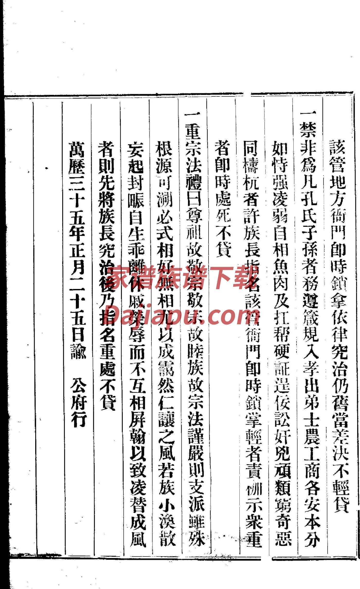 云南会泽县张氏家谱
