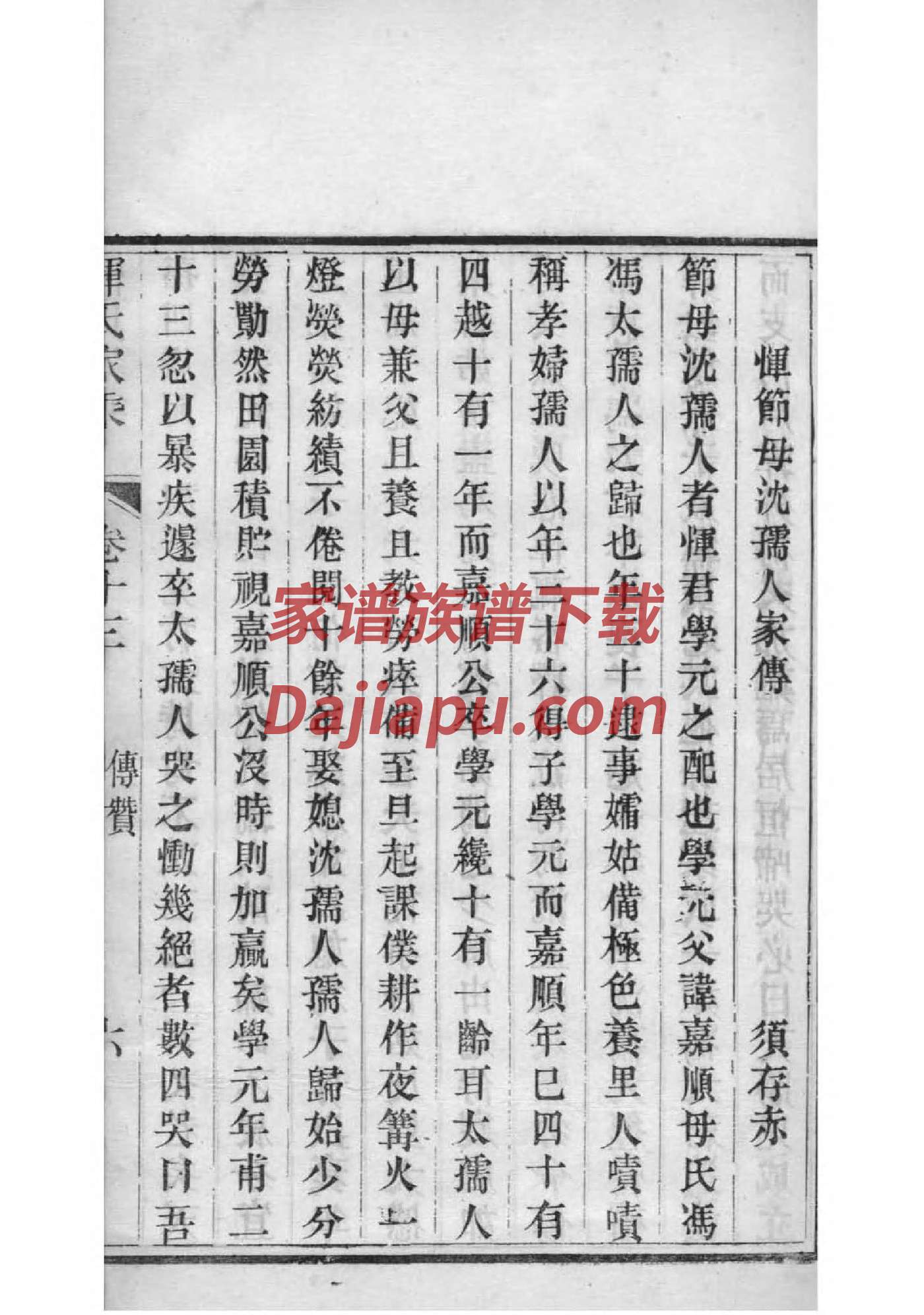 大阜潘氏家谱字辈