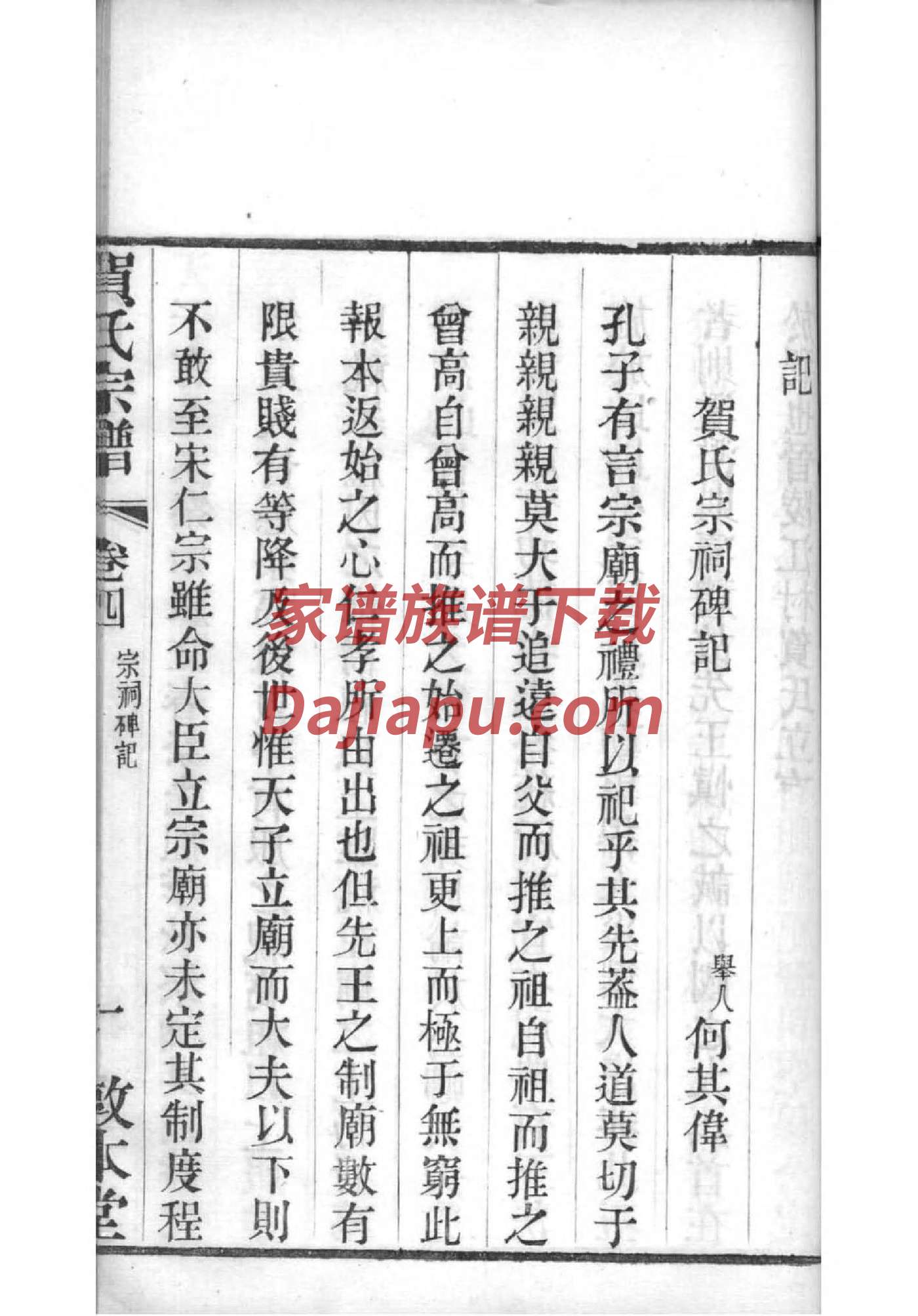 甘姓家谱辈分