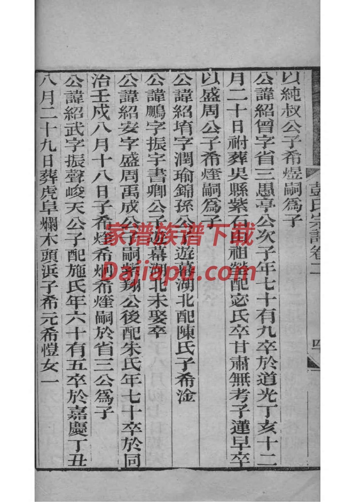 卢氏辈分表