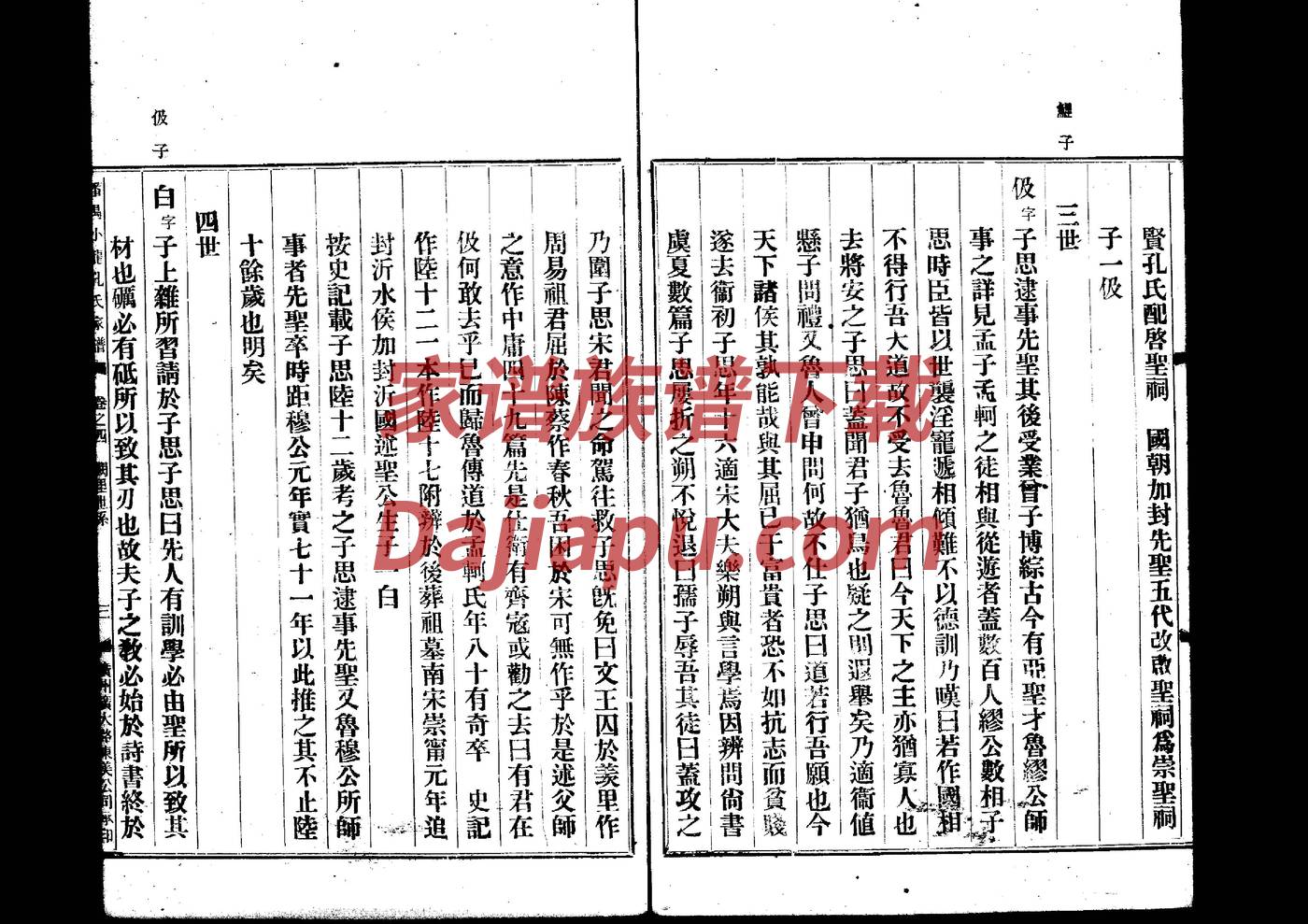 贺姓家谱